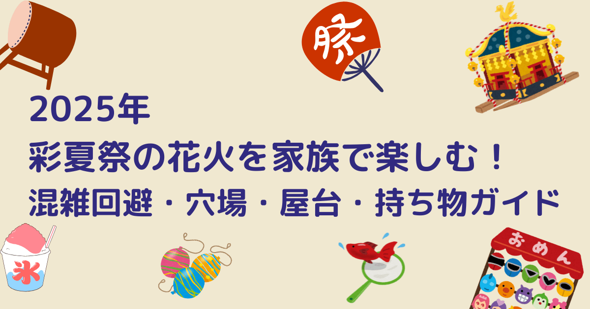 朝霞　彩夏祭　花火大会のキャッチアイ画像